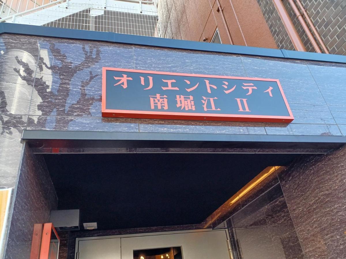 オリエントシティ南堀江ⅱl Apartment Osaka Exterior photo